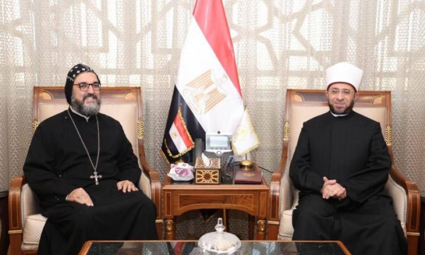 وزير الأوقاف يستضيف راعي الكنيسة السريانية الأرثوذكسية في القاهرة لتعزيز العلاقات بين الطوائف