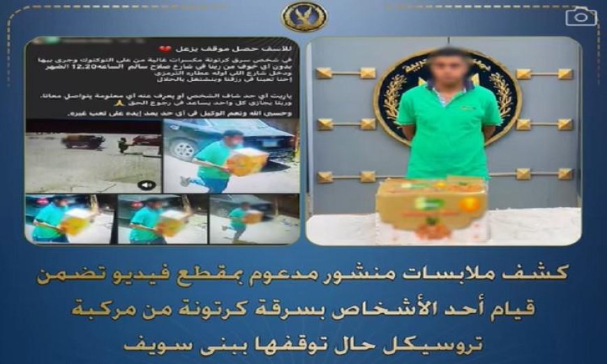 ضبط لص أثناء سرقة كرتونة من تروسيكل متوقف في بني سويف
