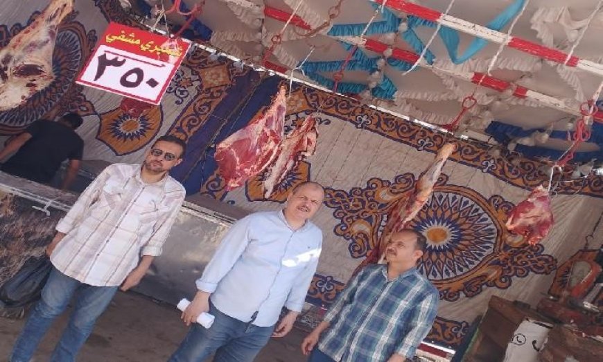 محافظ البحيرة يعلن عن افتتاح 34 منفذًا وشادرًا لبيع اللحوم البلدية بأسعار مخفضة لجمهور المواطنين