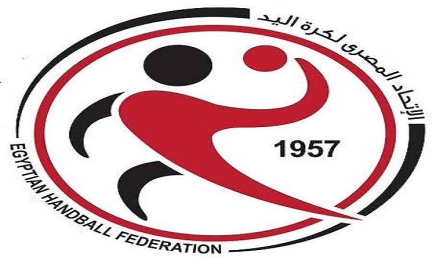 اتحاد كرة اليد يستعرض تفاصيل الموسم الجديد 2026-2027 واستعداداته