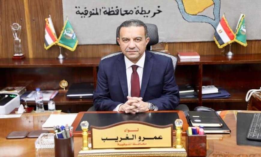 محافظ المنوفية يرفع دعوى ضد مسؤولين في أشمون للتحقيق من قبل النيابة العامة