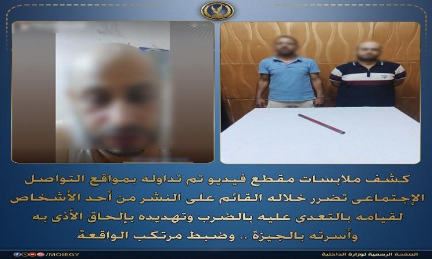 القبض على شخص اعتدى على آخر بالضرب وهدده بإيذاءه وأسرته