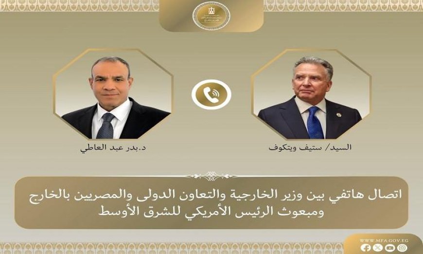 وزير الخارجية يناقش مع المبعوث الأمريكي للشرق الأوسط آخر التطورات الإقليمية