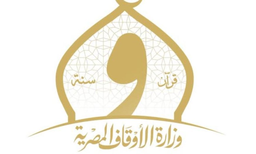 وزارة الأوقاف تنظم 628 مجلس فقه حول أهمية صلة الأرحام وتأثيرها في تقليل الخلافات المجتمعية