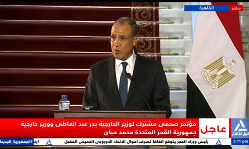 وزير الخارجية يبرز عمق العلاقات المتميزة بين مصر وجزر القمر