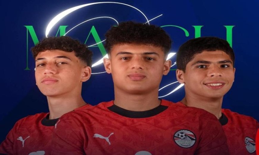 تدشين تشكيل منتخب الناشئين في مواجهة كوت ديفوار بدور ربع النهائي