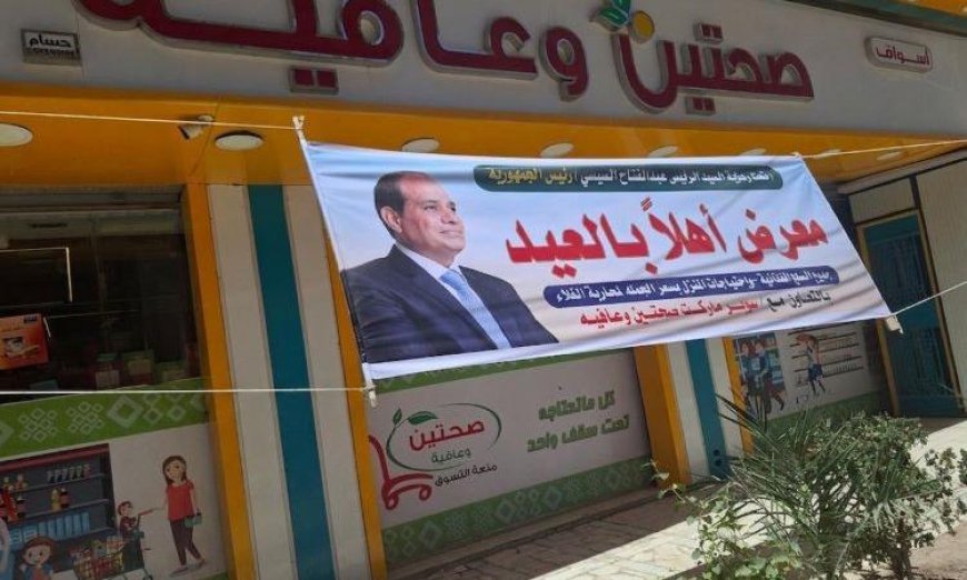 تكثيف الاستعدادات لضبط الأسواق وضمان توفر السلع قبيل عيد الأضحى المبارك