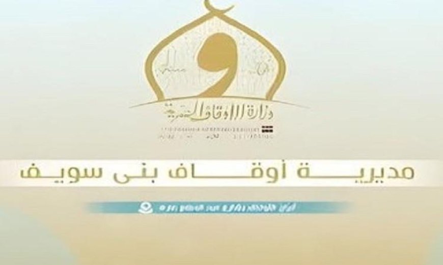 أوقاف بني سويف تكمل جميع التحضيرات للاحتفال بعيد الأضحى المبارك