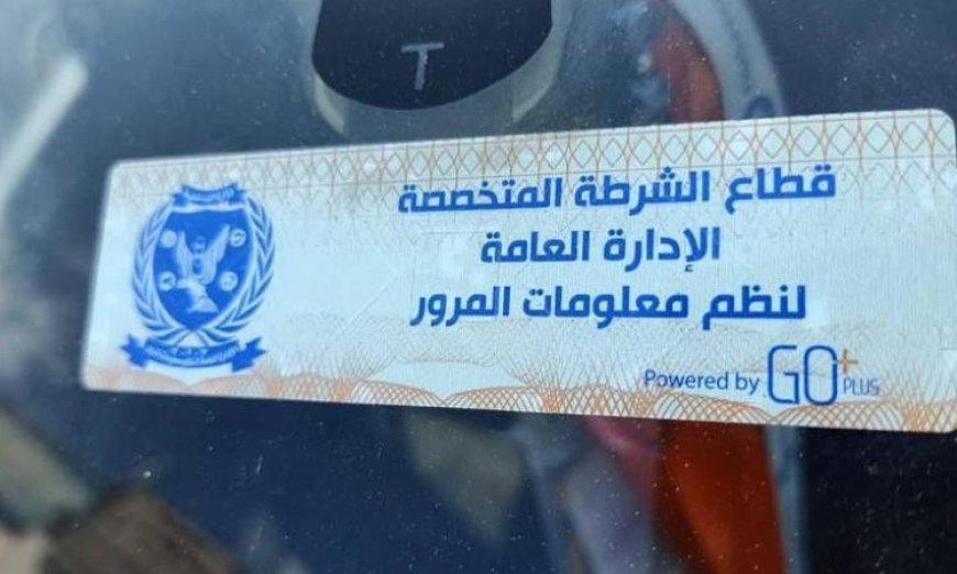 تحرير 772 مخالفة لتركيب الملصق الإلكتروني وإزالة 30 سيارة متهالكة في 24 ساعة