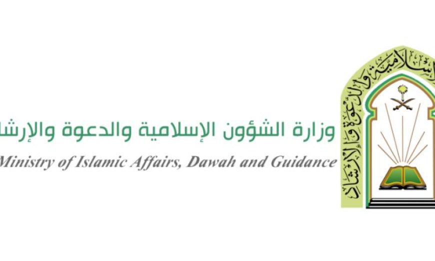 الشؤون الإسلامية السعودية تعلن عن تنفيذ خطط تنظيمية وخدمية لضمان راحة الحجاج