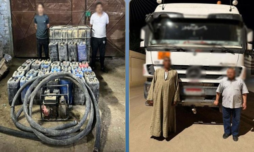 الداخلية تكشف عن ضبط 2 طن من المواد البترولية قبل تهريبها إلى السوق السوداء في أسيوط