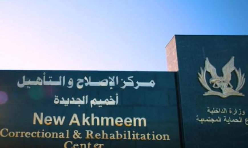 الإفراج عن 1090 نزيلاً في مراكز الإصلاح والتأهيل بمناسبة عيد الأضحى فيديو يبرز الحدث