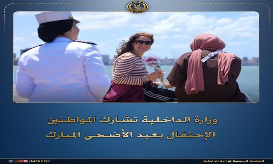 رجال الشرطة يحتفلون بعيد الأضحى المبارك بتوزيع الورود على المواطنين بالصور