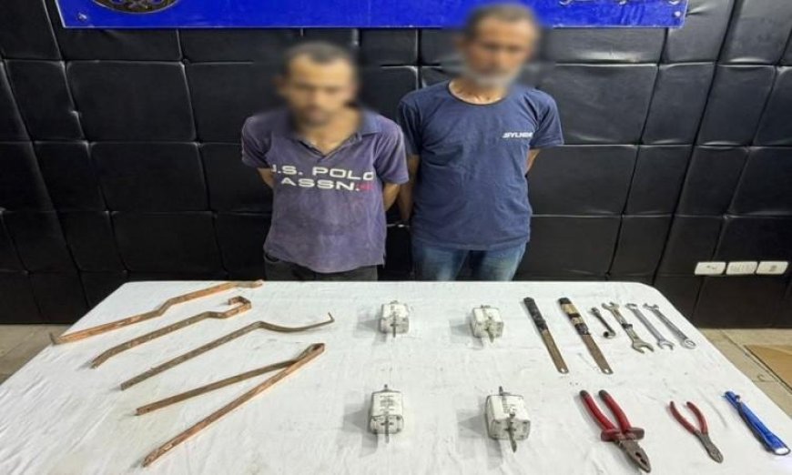 شرطة القاهرة تلقي القبض على شخصين بتهمة سرقة قطع نحاسية من غرفة الكهرباء