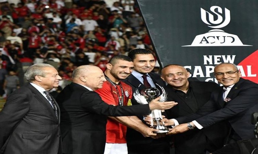وزير الرياضة يحتفل بتتويج منتخب مصر ببطولة كأس العاصمة الجديدة 2026
