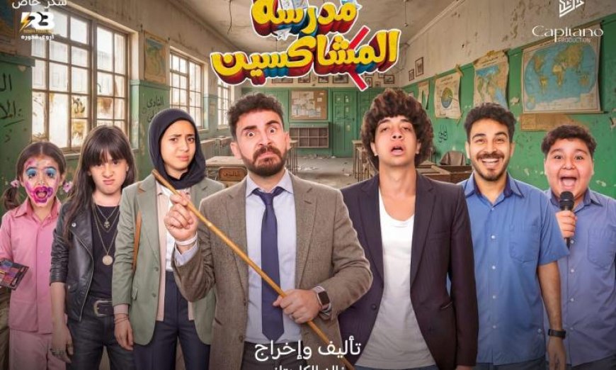 مدرسة المشاكسين تقدم تجربة كوميدية مميزة من القاهرة إلى الإسكندرية