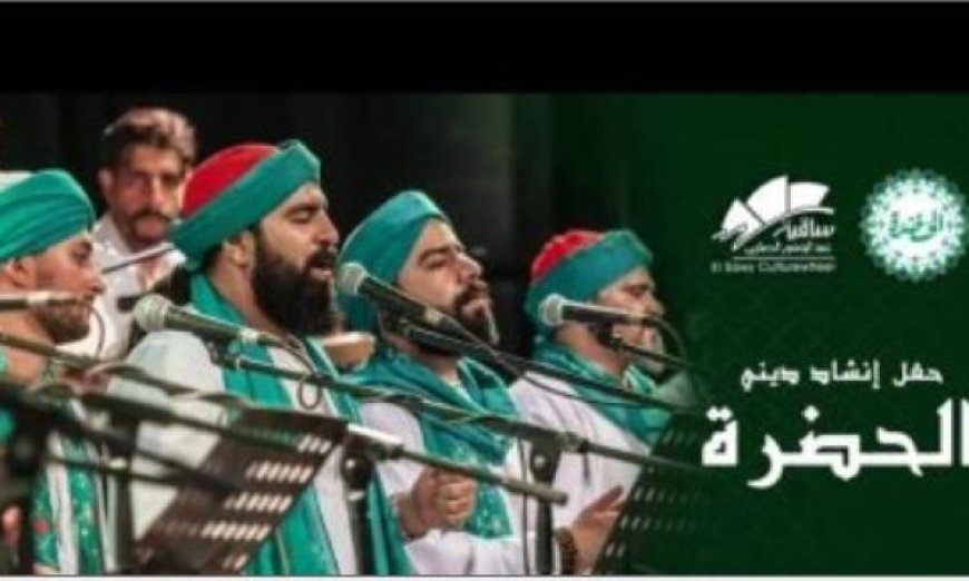 فريق الحضرة الصوفى يقدم عرضاً مميزاً لجمهوره على مسرح الساقية