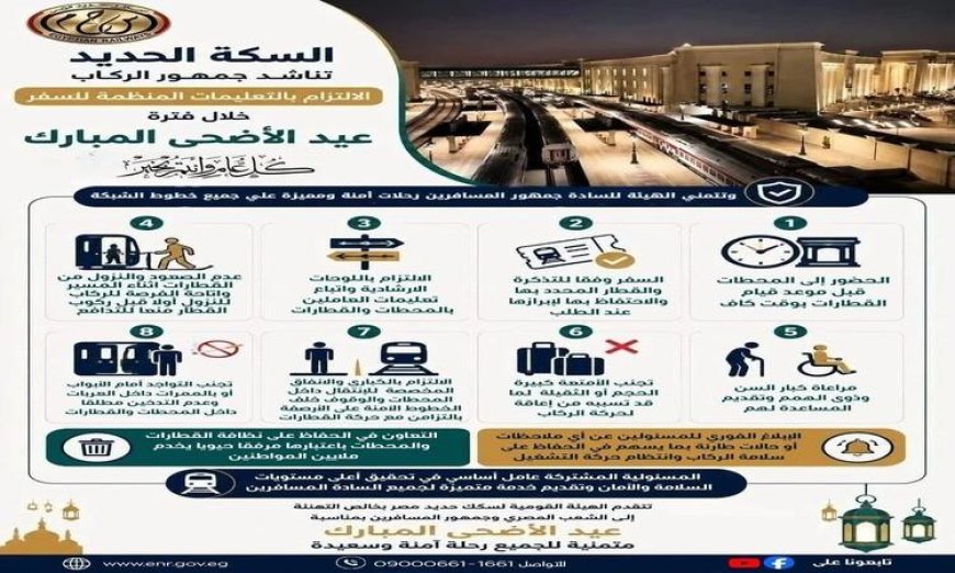 السكة الحديد تدعو المسافرين للالتزام بالتعليمات الهامة للسفر بعد انتهاء إجازة العيد