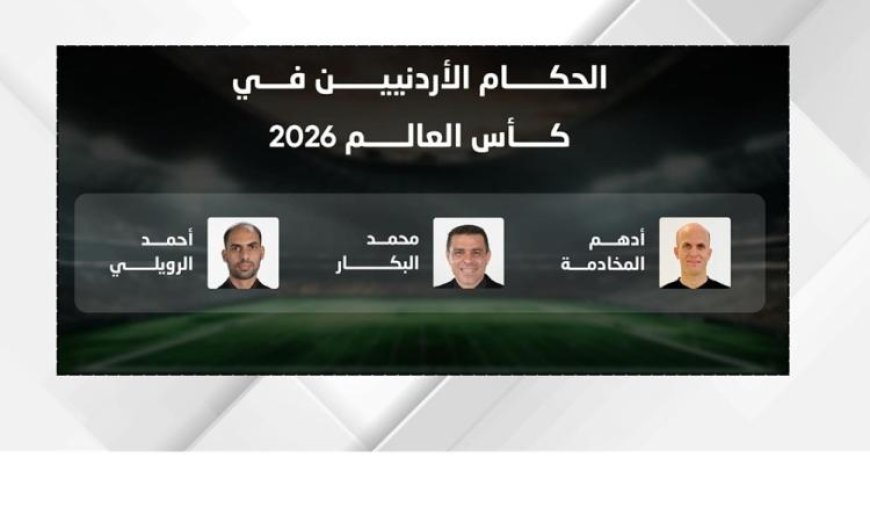 طاقم الحكام الأردني يسافر إلى أمريكا للمشاركة في كأس العالم لكرة القدم 2023