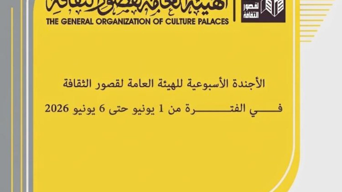 احتفالات اليوم العالمي للبيئة وعروض فنية مثيرة في أجندة قصور الثقافة هذا الأسبوع
