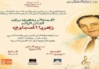 زكريا الحجاوي يتألق في احتفالية فنية كبرى على مسرح السامر يوم الجمعة