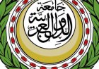 الجامعة العربية تُعرب عن إدانتها لاقتحام المتطرفين للمسجد الأقصى