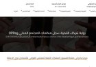 د. إيمان كريم تطلق منصة إلكترونية جديدة تعزز حقوق ذوي الإعاقة في مصر