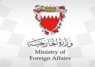 البحرين تندد بالاعتداءات الإيرانية المستمرة على الكويت