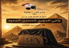 رابطة الأندية تكشف عن الراعي والمسمى التجاري لشركة الأهرامات غدا