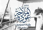 حلقة مميزة من كلام معقول بمناسبة الذكرى السنوية لإعادة فتح قناة السويس للملاحة البحرية