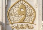 الأوقاف تبدأ غدا الجمعة افتتاح 10 مساجد جديدة في إطار جهودها لإعادة إعمار بيوت الله