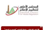 الأعلى للإعلام ينهي شكوى المصري اليوم ضد القاهرة 24 بعد طلب الجريدة سحبها