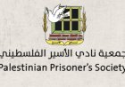 نادي الأسير الفلسطيني يؤكد عدم تأثير قرار المحكمة العليا الإسرائيلية دون تنفيذ فعلي له