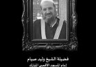 مفتي الجمهورية ينعي الإمام الراحل للمسجد الأقصى المبارك