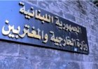 لبنان يندد بالهجوم على موقع يونيفيل ويعزز دعمه للقوة الدولية