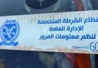 تحرير 867 مخالفة لتركيب الملصق الإلكتروني ورفع 33 سيارة قديمة ومتهالكة