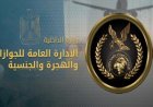 الداخلية تطلق إجراءات جديدة لتسهيل الحصول على الخدمات الشرطية للراغبين فيها