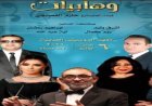 الفرقة القومية العربية للموسيقى تقدم حفلاً غنائياً مميزاً اليوم