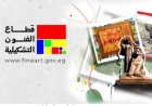 قطاع الفنون التشكيلية يعلن بدء التقديم لصالون الشباب في دورته السادسة والثلاثين