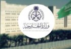 السعودية تُعبر عن إدانات قوية لاستمرار العدوان الإسرائيلي على لبنان وجيشه
