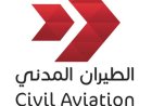 الكويت تستنكر استهداف رادار مطارها وتوجه رسالة احتجاج ثالثة إلى إيكاو