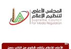 الأعلى للإعلام يتلقى شكوى من حسن طارق عمار ضد الكابتن أحمد شوبير