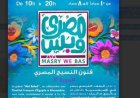 السبت انطلاق معرض مصري وبس لتسويق النسيج اليدوي وتقديم الفنون التقليدية