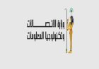 وزارة الاتصالات تطلق حملة توعوية جديدة لتعزيز الأمان الرقمي وحماية الأطفال من المخاطر الإلكترونية