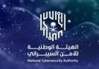 الأمم المتحدة تدشن أول مكتب للأمن السيبراني في الرياض