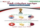 منافسات مثيرة تنتظر الجماهير السبت مع انطلاق مباريات المجموعتين الثانية والرابعة