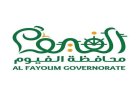 تعرف على المبادرة الجديدة لاختيار أفضل مركز ومدينة وحي وقرية في محافظة الفيوم