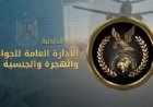 تسهيلات جديدة من وزارة الداخلية للراغبين في الحصول على الخدمات الشرطية