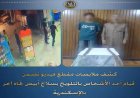تفاصيل جديدة حول فيديو مثير يظهر شخصا يلوح بسلاح أبيض تجاه آخر