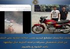 القبض على شخصين بتهمة سرقة دراجة نارية في الفيوم أثناء توقفها في الشارع